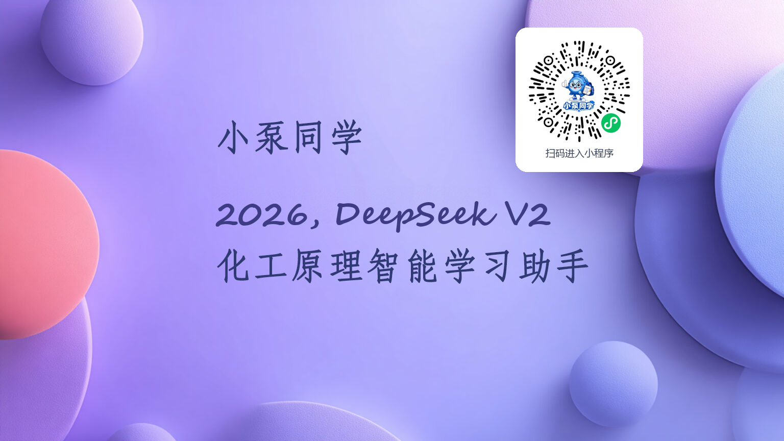 化工原理精准答疑助手